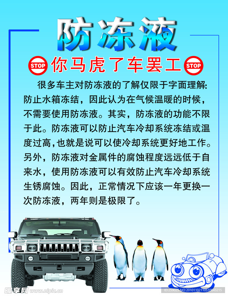 汽车美容装饰知识系列展板