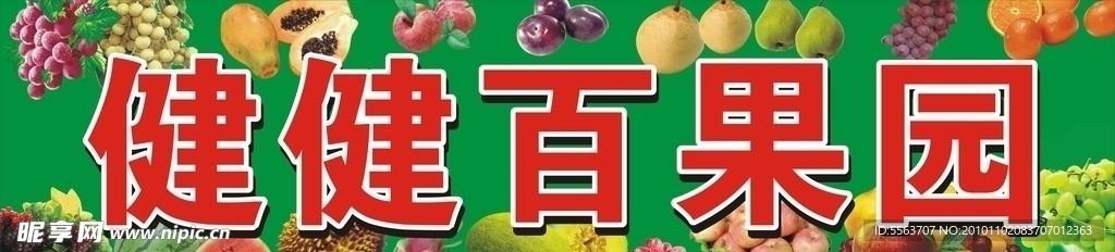 水果店招牌