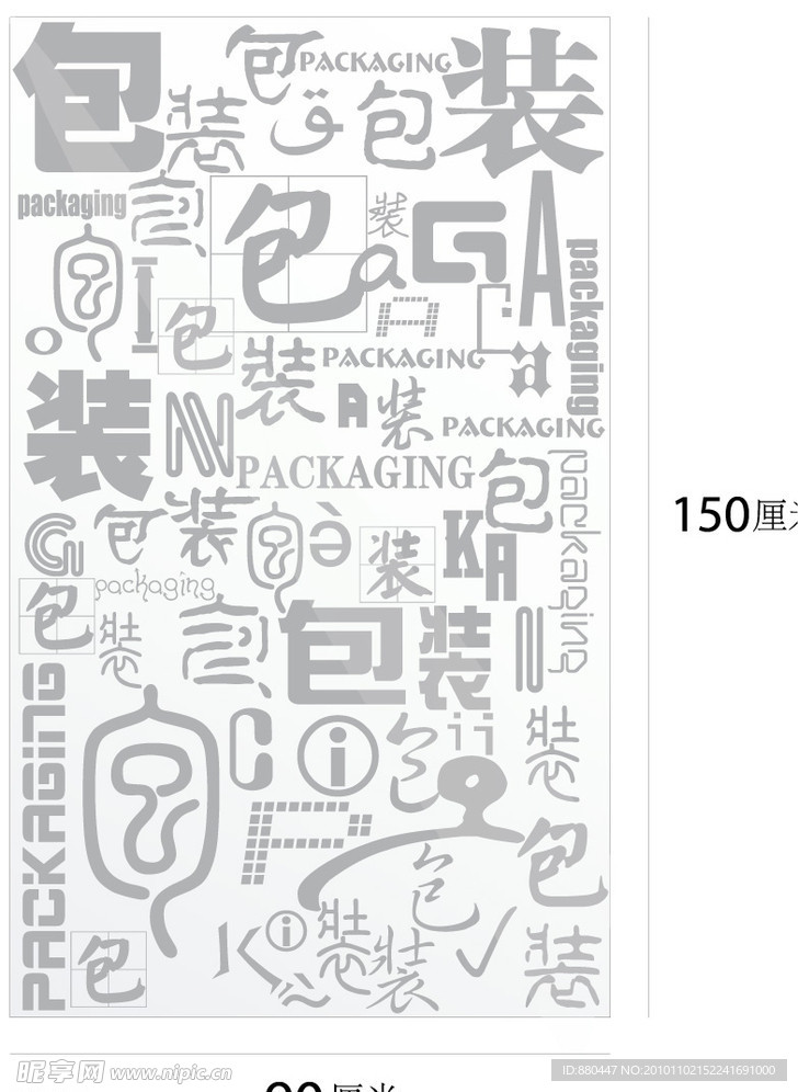 包装字体