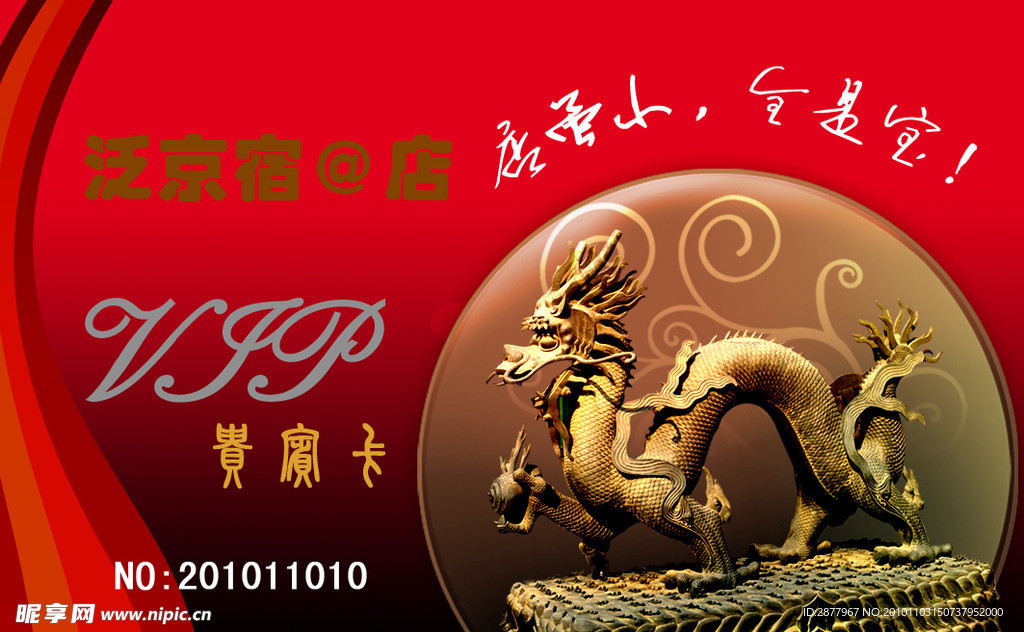 龙 经典 高档会员卡