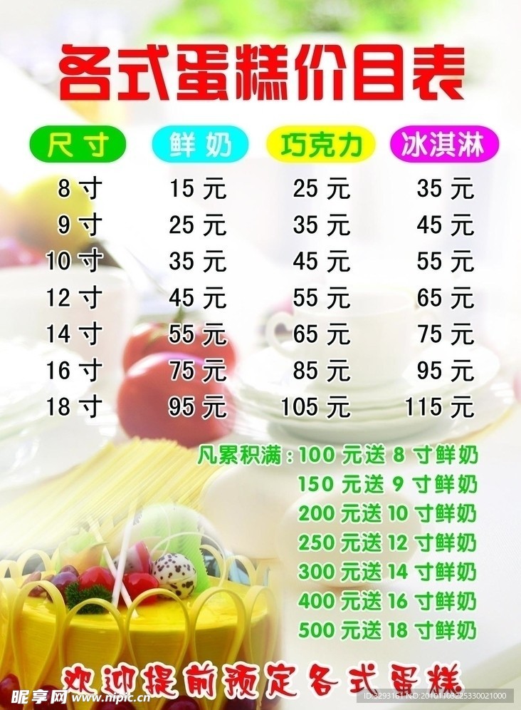 各式蛋糕价目表
