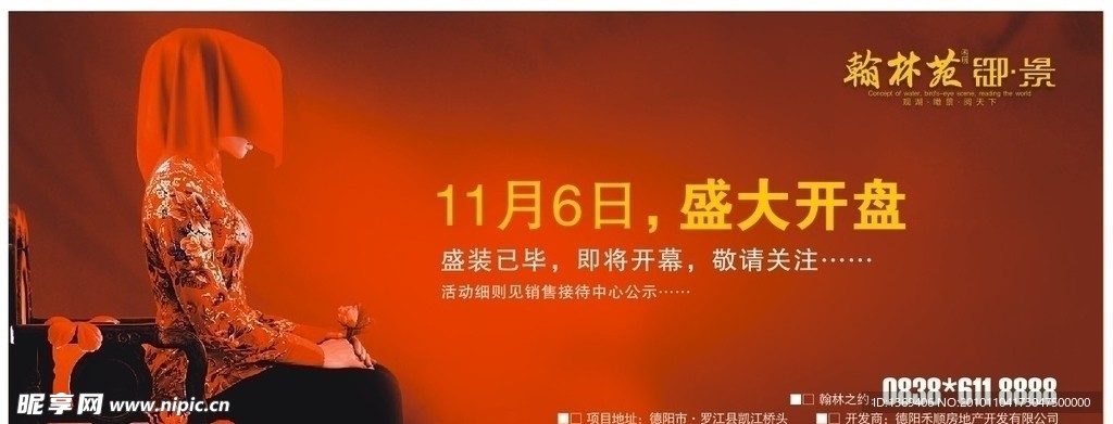 房地产盛大开盘