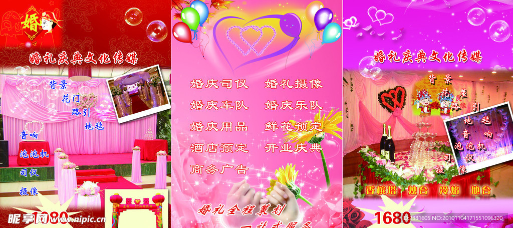 婚庆彩页