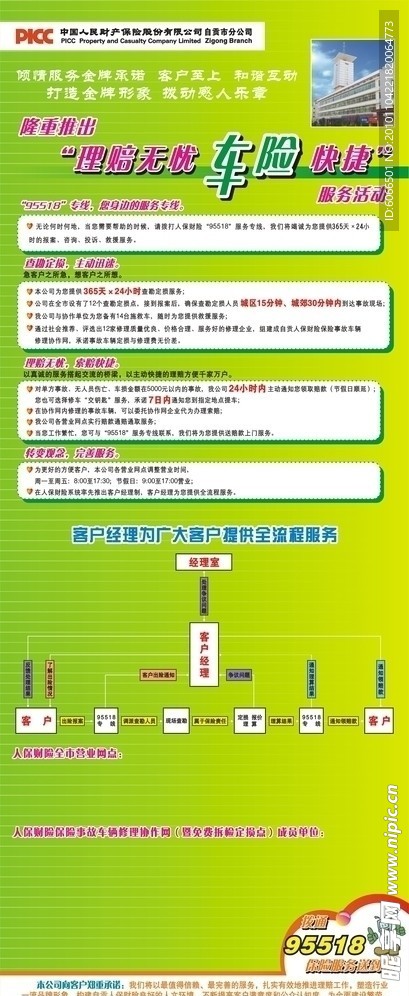 中国人民财产保险易拉宝