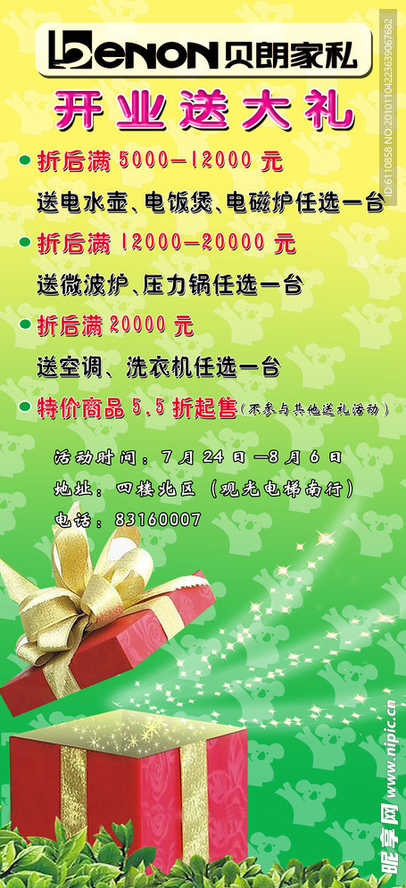 开业送大礼