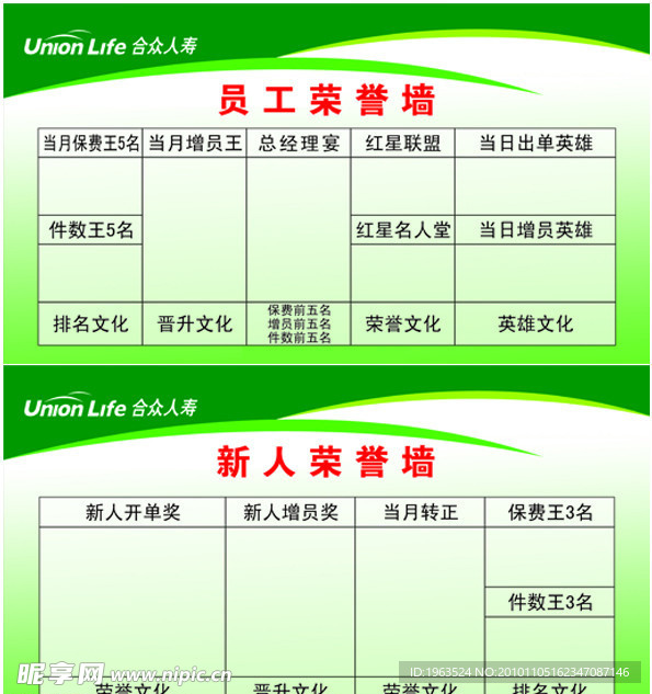 新人荣誉墙