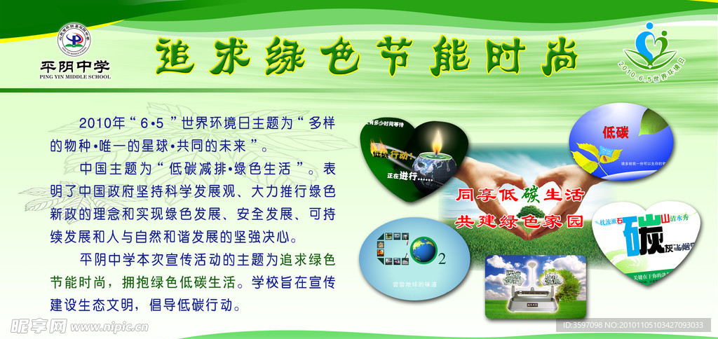 追求绿色节能时尚