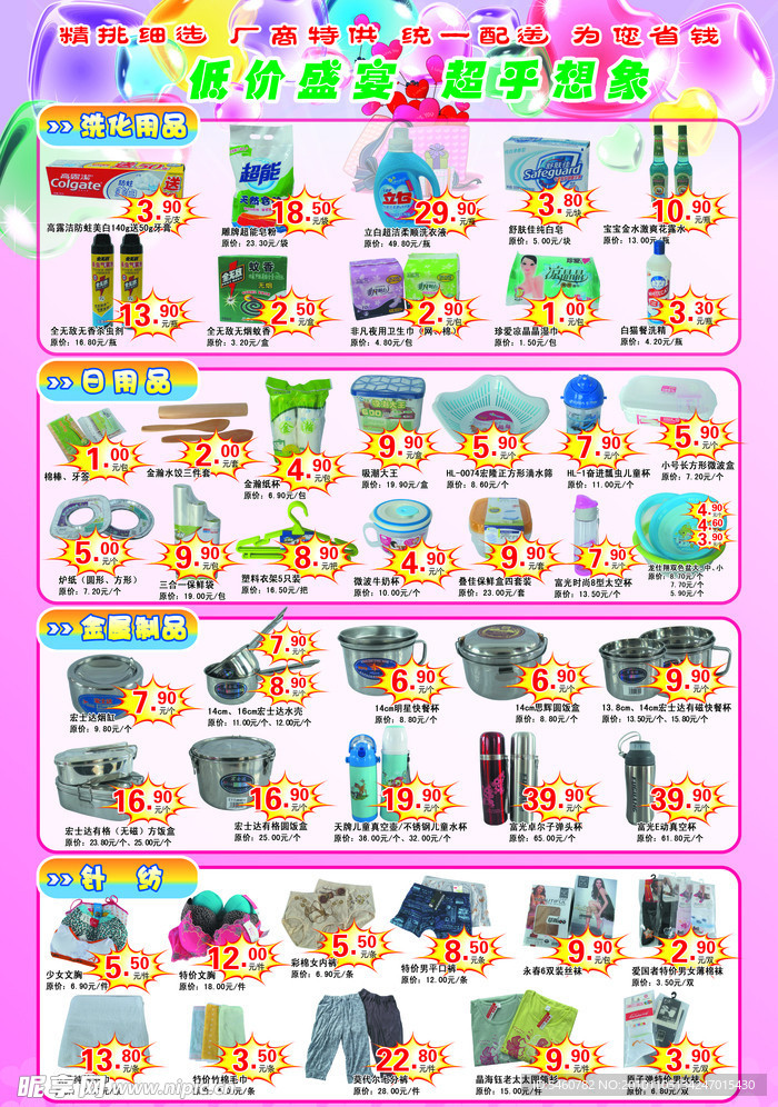 情人节DM宣传单