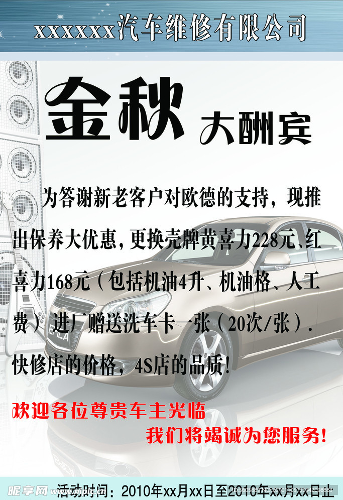 金秋大酬宾