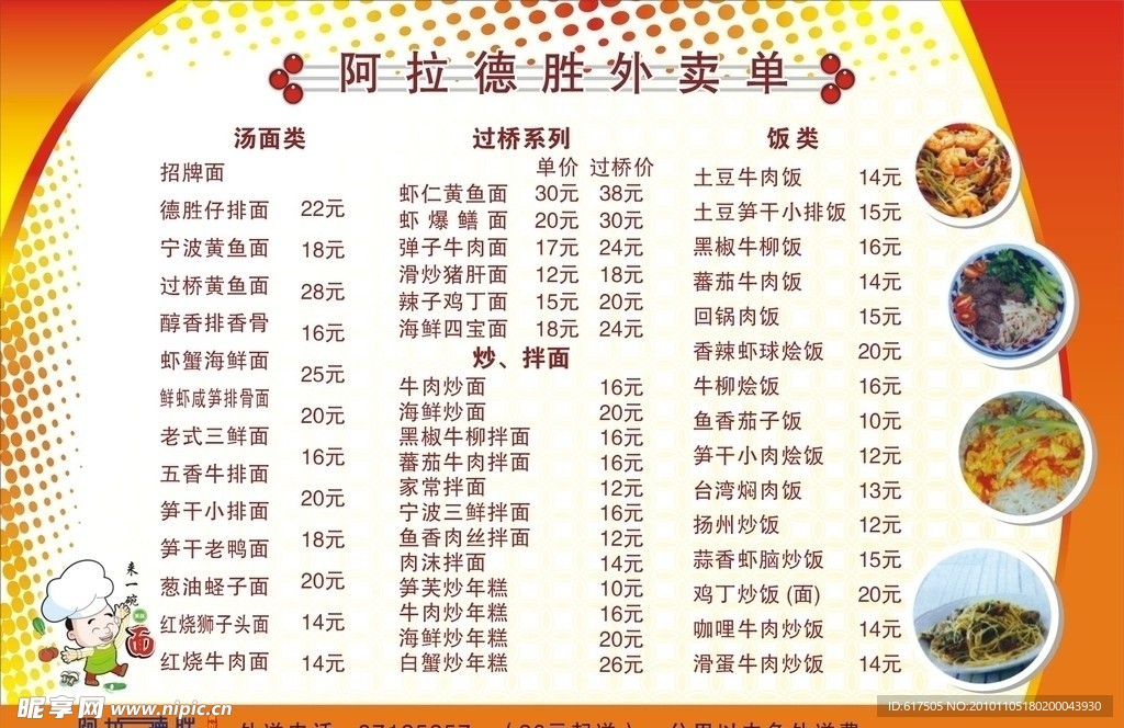 面馆DM外卖单