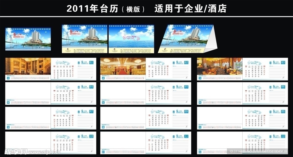 2011年台历 日历