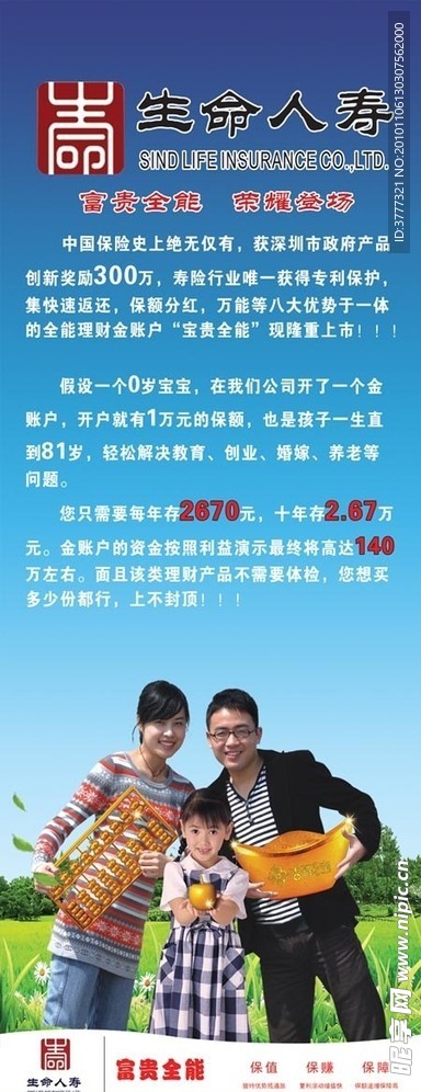 保险X展架
