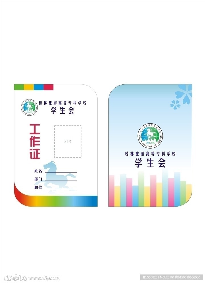 工作证设计