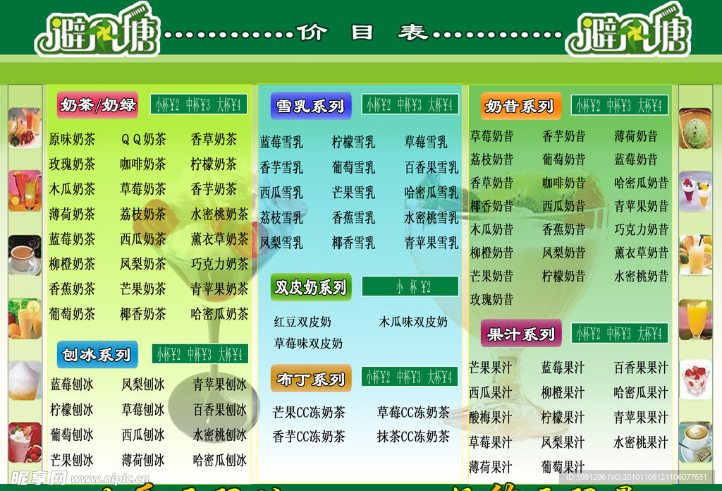 避风塘价目表正面