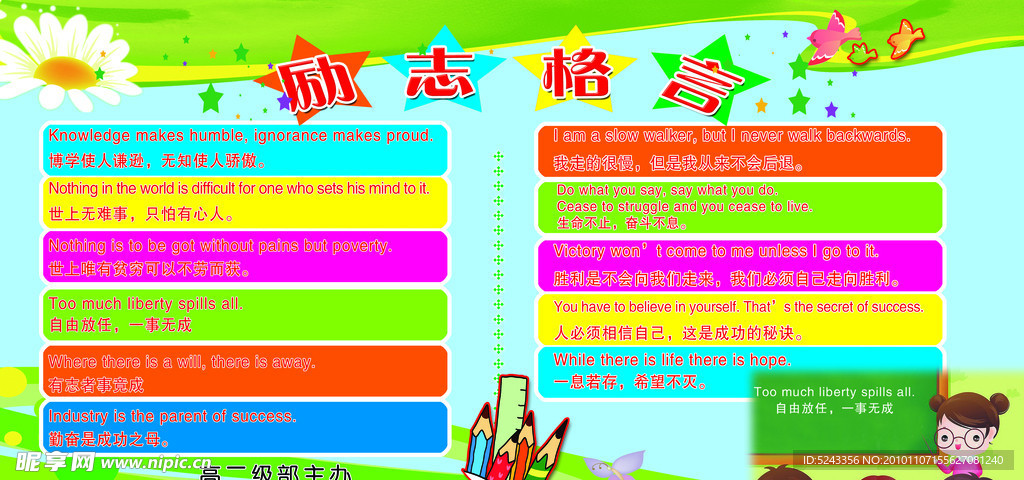 励志格言