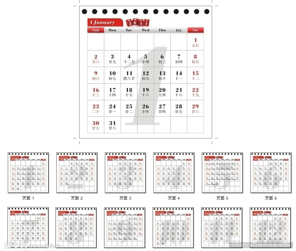 2011年台历 矢量图源文件