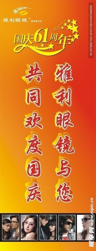 眼镜X展架招聘