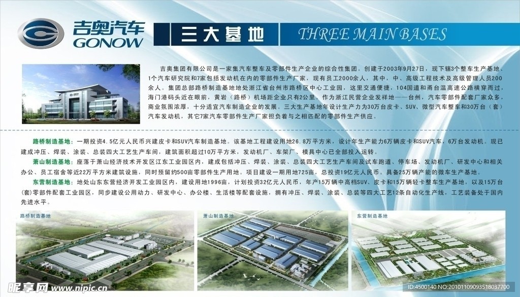 吉奥汽车文化墙
