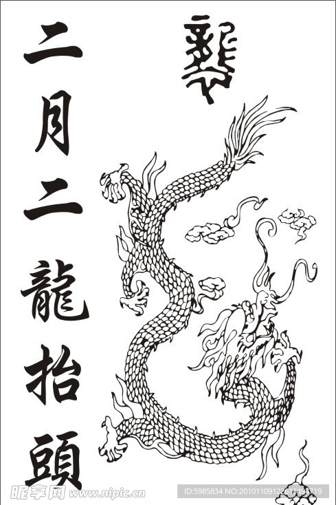 二月二龙抬头阵旗