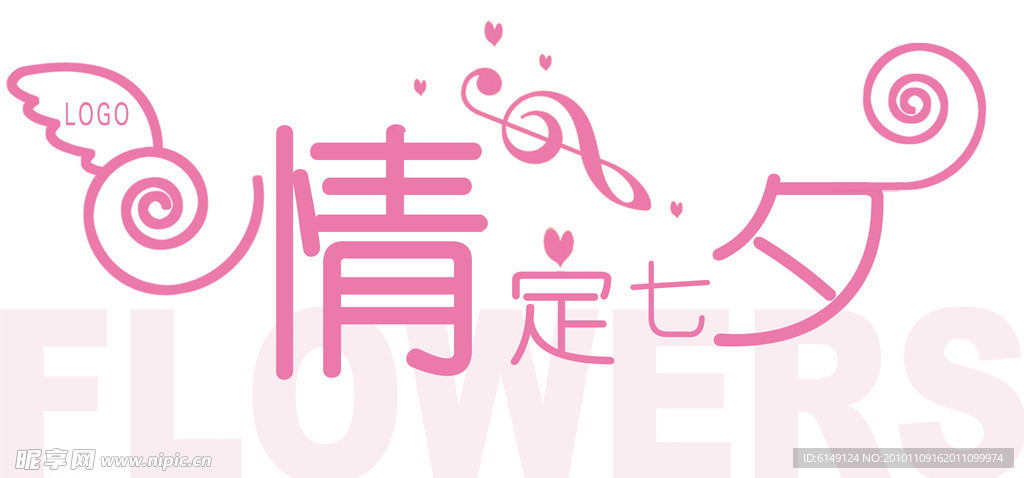 情定七夕