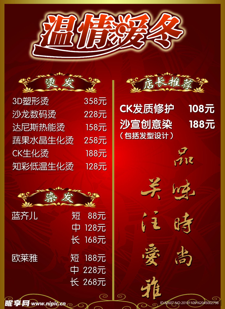 A4活动价目表