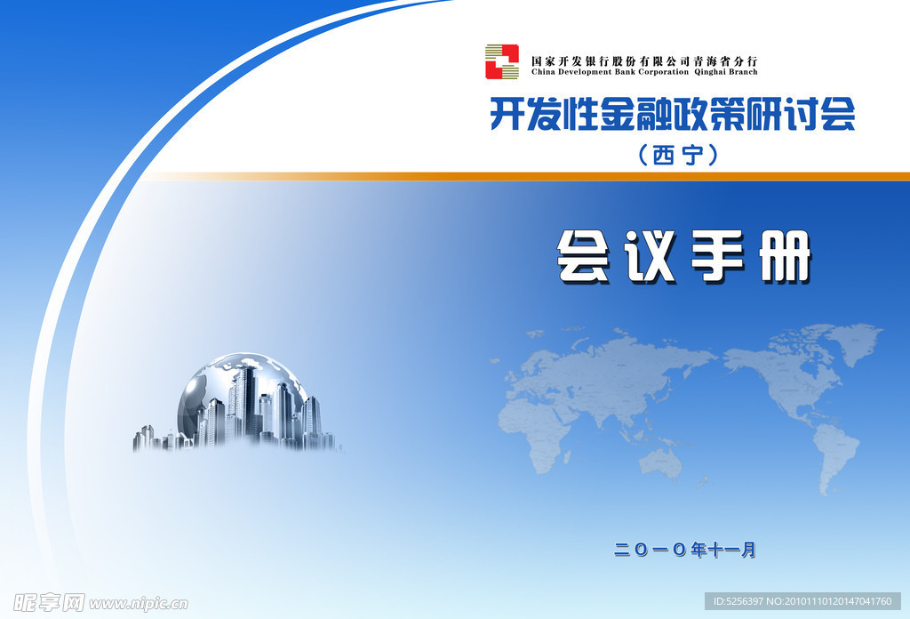 会议手册封面