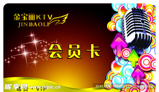 KTV会员卡