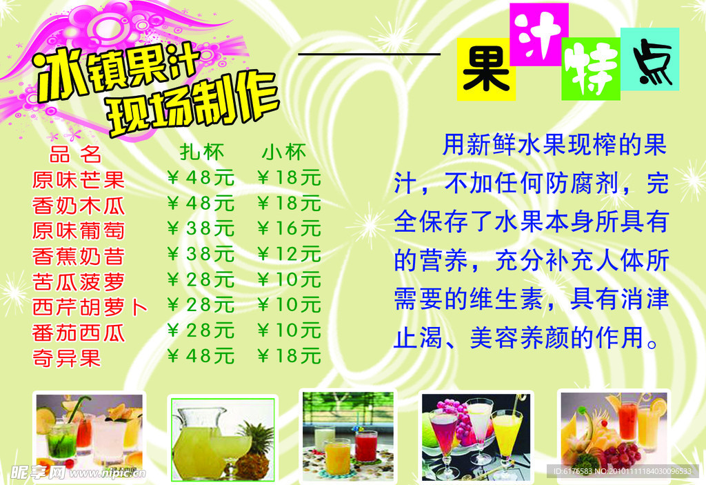 果汁价目表