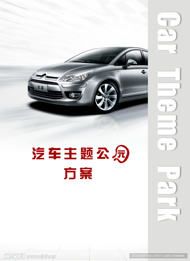 汽车画册封面