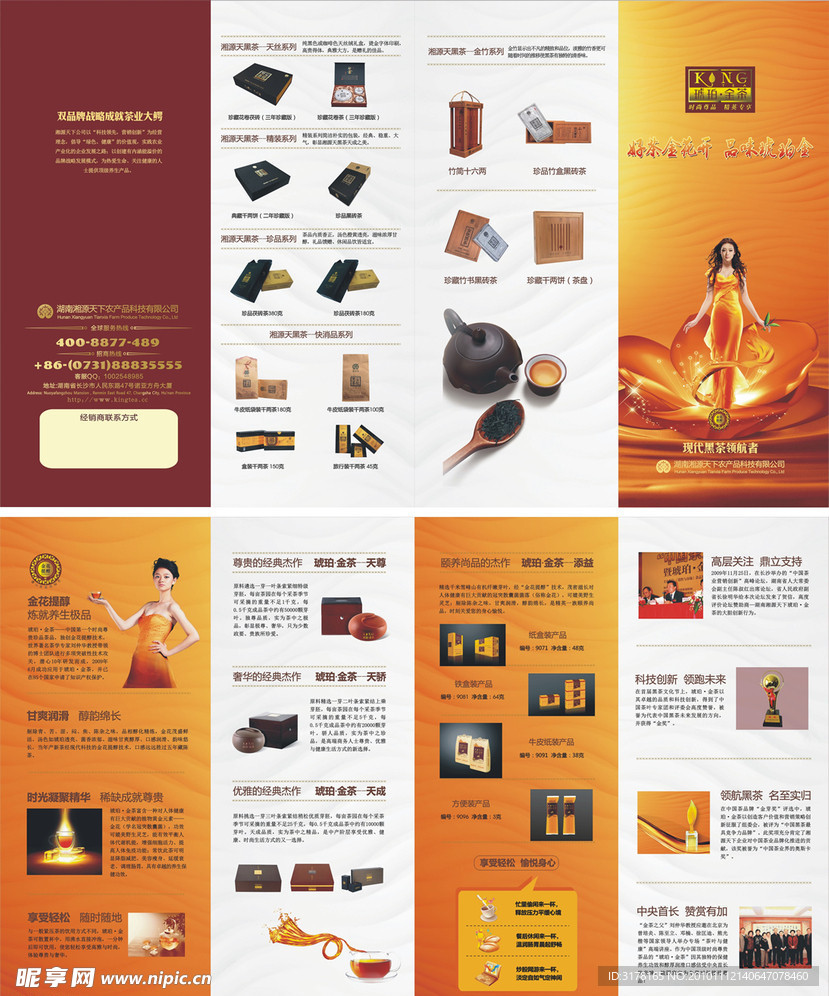 茶叶宣传单