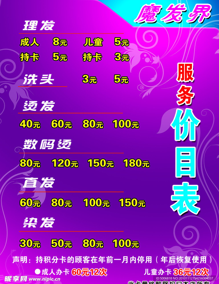 理发价目表