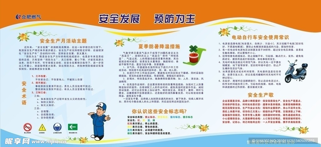 安全发展展板