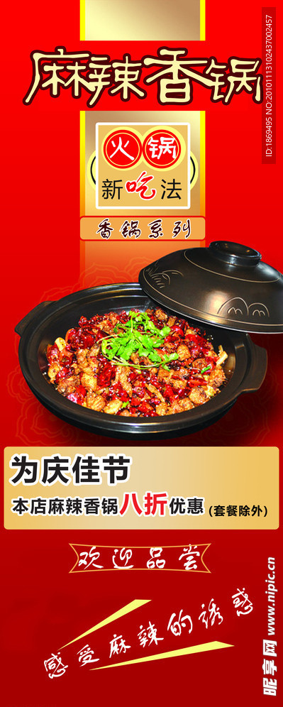 火锅 易拉宝设计