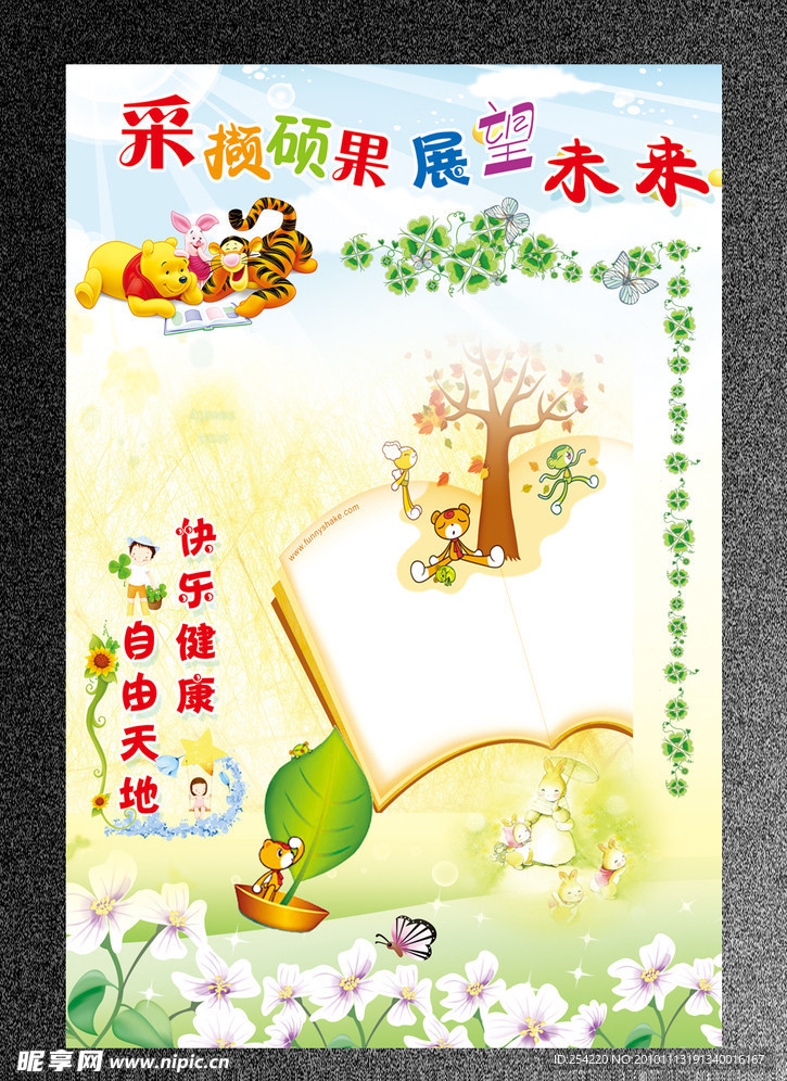 展望未来幼儿园模版