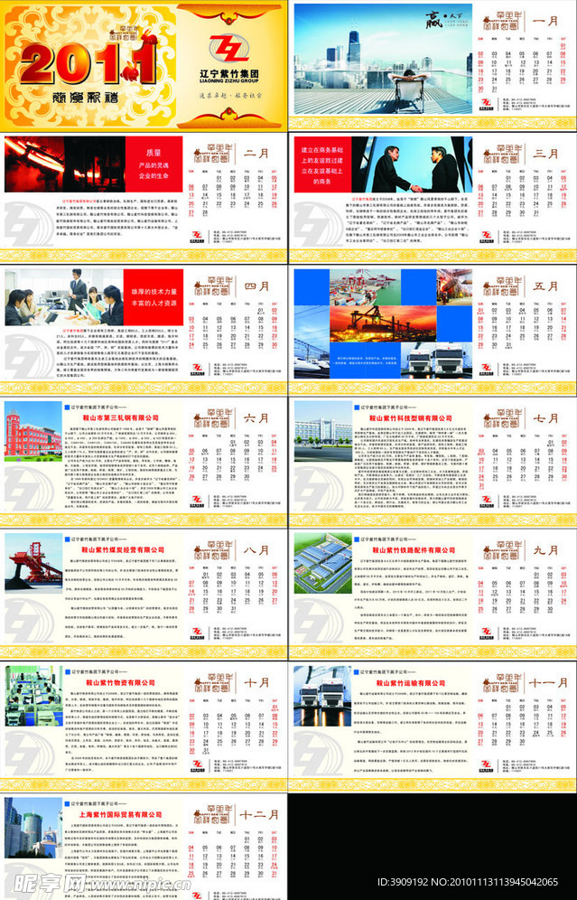 企业台历