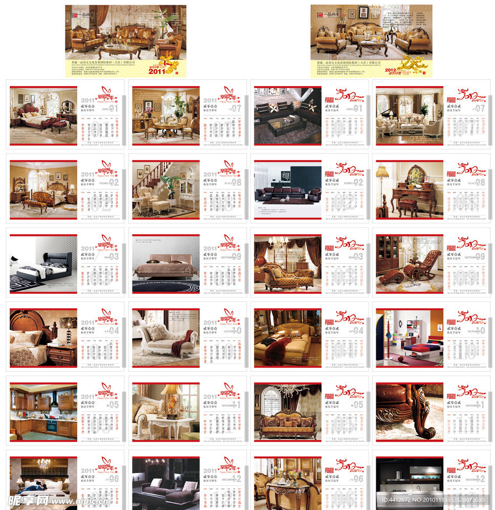 2011 2012台历