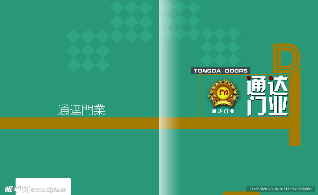 通达门业画册封面