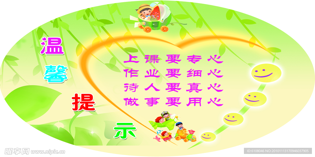 幼儿园 学校温馨提示