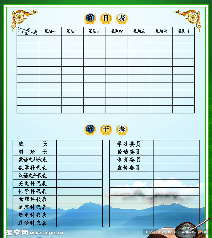 学校展板 课程表