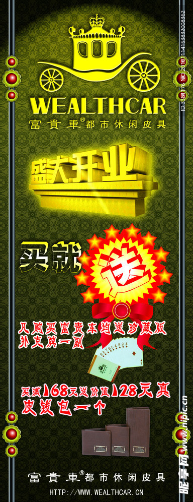 富贵车X展架