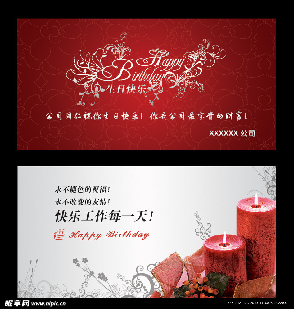 生日卡片
