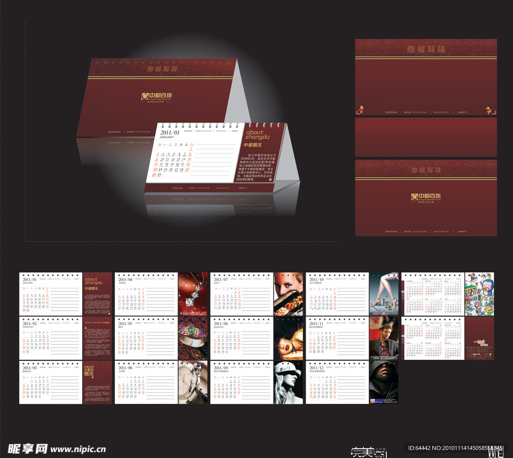 2011 2012年台历设计