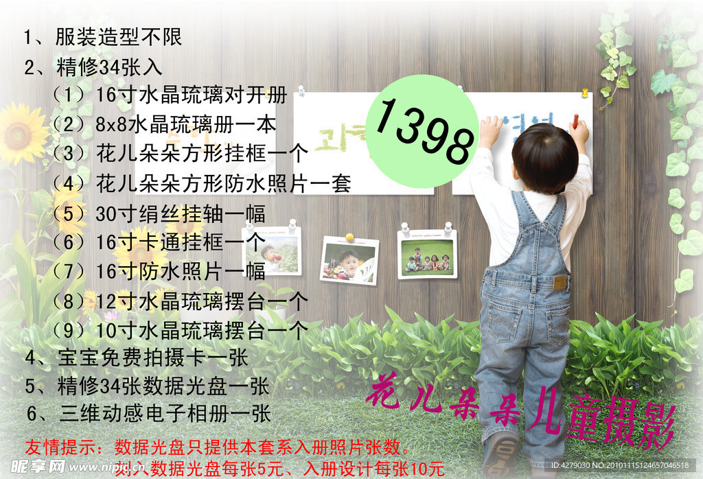 影楼价目表