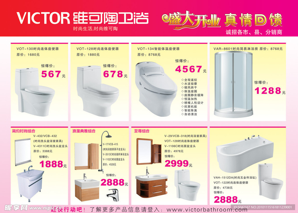 卫浴开业宣传DM单背面