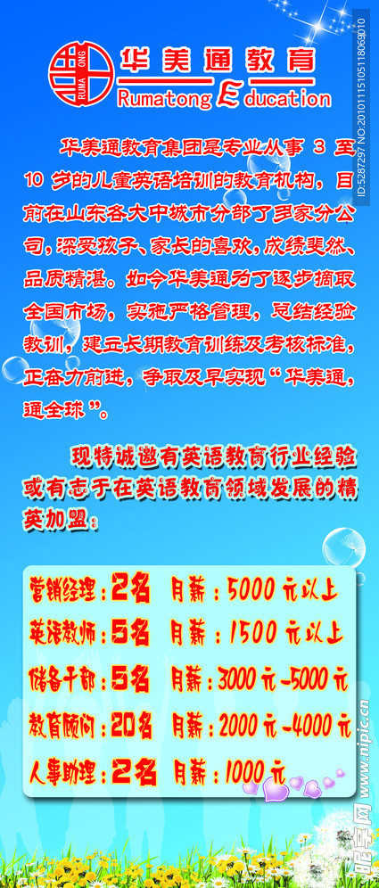 华美通易拉宝招聘版面设计