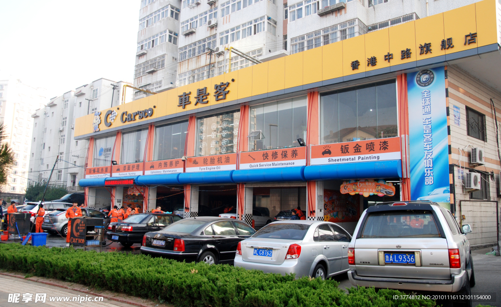 汽车美容店