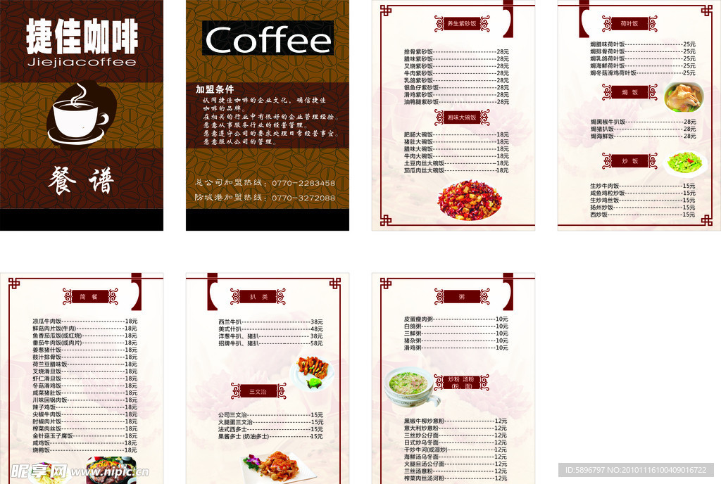 捷佳咖啡西餐厅菜单菜谱