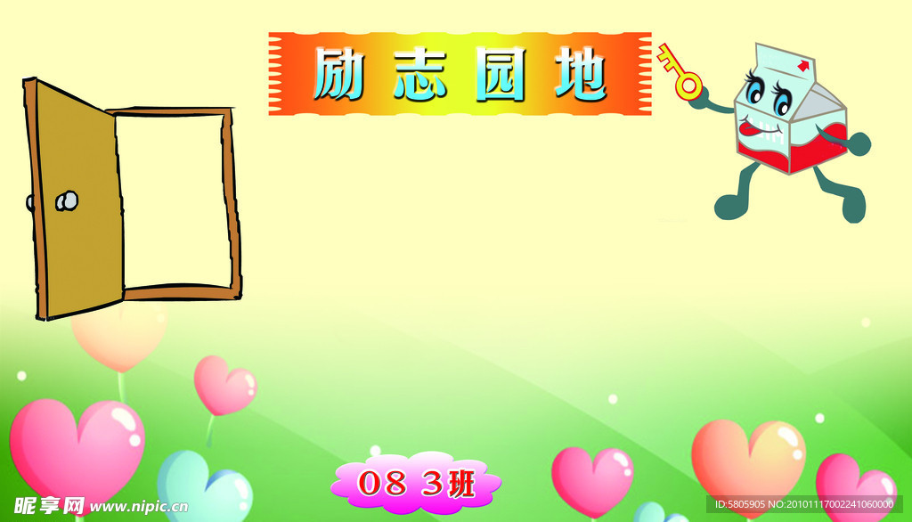 学校展板背景