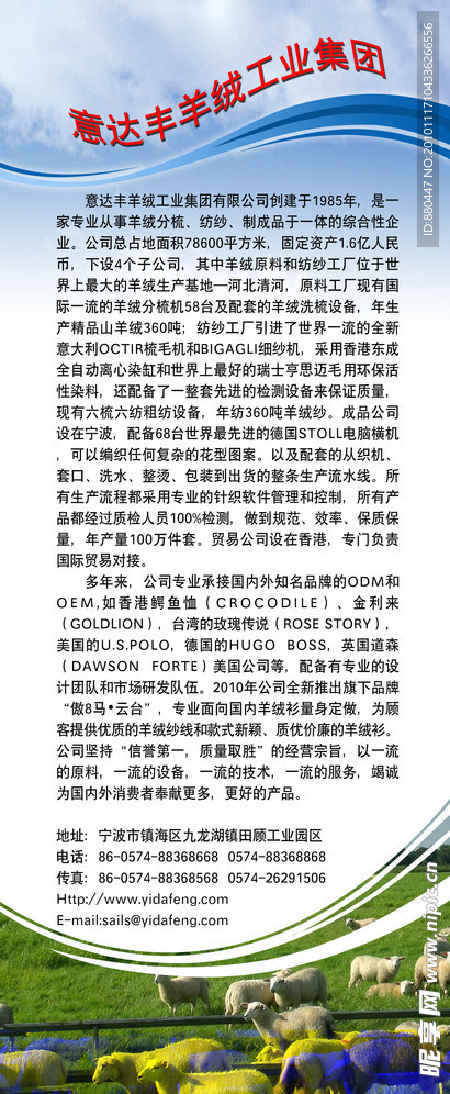 羊绒集团户外展板