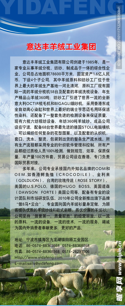 羊绒集团户外展板广告牌